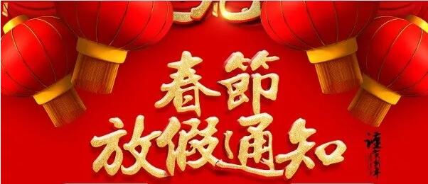 關(guān)于延遲節(jié)后上班時間的通知