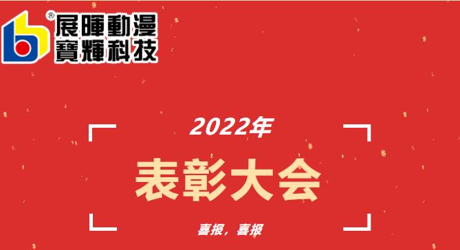 【喜報(bào)】今日份瓜：展暉動(dòng)漫喜提2022年度金手指三大獎(jiǎng)項(xiàng)！