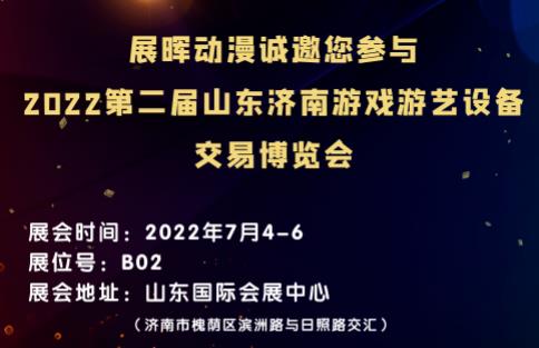 山東濟(jì)南展會 | 我司超級巨作，震撼來襲！首次亮相于山東濟(jì)南展！