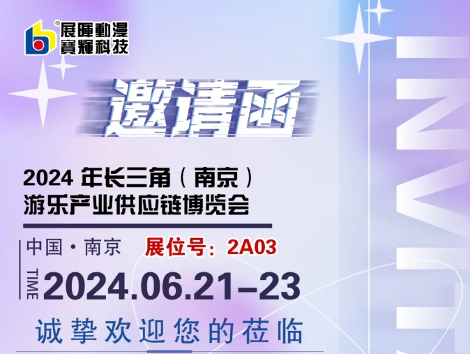 為期三天的南京展會已準備就緒！熱銷爆款機臺，已全部售罄！